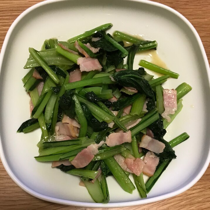 小松菜とベーコンのソテー